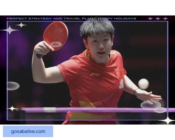 孙颖莎三大赛连夺九次决赛展现百分百稳定实力