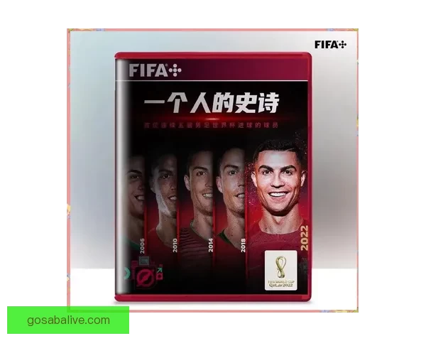 燃情世界杯竞猜盛宴，挑战球迷智慧赢丰富好礼