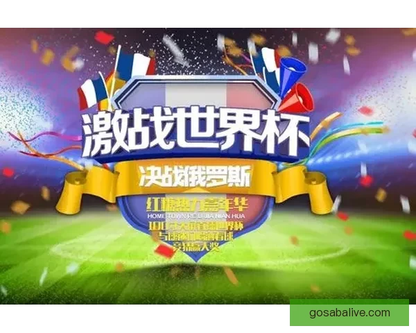 燃情世界杯精彩竞猜，赢取丰厚奖品畅享足球盛宴